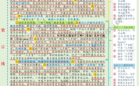 0914---标注绿-筑牢新质生产力人才根基_2026考公资料_（57）申论材料_00、笔杆子晨读材料_2024笔杆子晨读_笔杆子9月时政_0914筑牢新质生产力人才根基话题：新质生产力