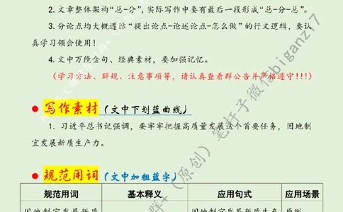 0914---标注绿-筑牢新质生产力人才根基_2026考公资料_（57）申论材料_00、笔杆子晨读材料_2024笔杆子晨读_笔杆子9月时政_0914筑牢新质生产力人才根基话题：新质生产力