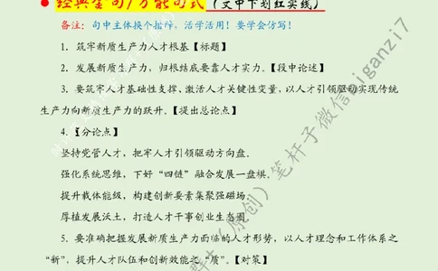 0914---标注绿-筑牢新质生产力人才根基_2026考公资料_（57）申论材料_00、笔杆子晨读材料_2024笔杆子晨读_笔杆子9月时政_0914筑牢新质生产力人才根基话题：新质生产力