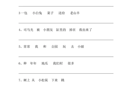 连词成句16练习+5页答案_一年级上下册资料_一年级上语数英上下册学习资料_3-6-1、小学一年级语文上册_统编、部编、人教（语文全国统一只有一个版）_6、专项练习_组词造句