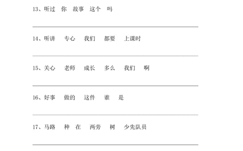 连词成句16练习+5页答案_一年级上下册资料_一年级上语数英上下册学习资料_3-6-1、小学一年级语文上册_统编、部编、人教（语文全国统一只有一个版）_6、专项练习_组词造句