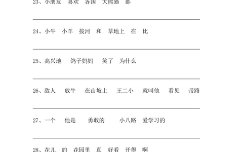 连词成句16练习+5页答案_一年级上下册资料_一年级上语数英上下册学习资料_3-6-1、小学一年级语文上册_统编、部编、人教（语文全国统一只有一个版）_6、专项练习_组词造句