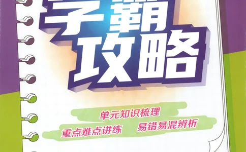 学霸攻略_25秋小学语数英习题试卷_英语_冀教版_英语《实验班提优训练》冀教25秋_2025秋《实验班提优训练》英语JJ6上