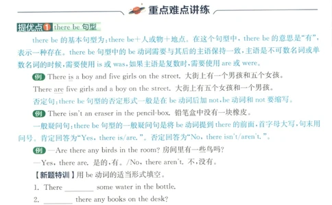 学霸攻略_25秋小学语数英习题试卷_英语_冀教版_英语《实验班提优训练》冀教25秋_2025秋《实验班提优训练》英语JJ6上