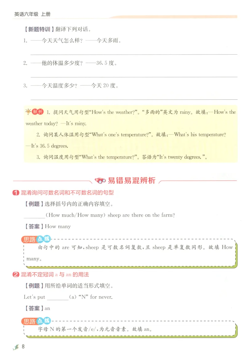 学霸攻略_25秋小学语数英习题试卷_英语_冀教版_英语《实验班提优训练》冀教25秋_2025秋《实验班提优训练》英语JJ6上