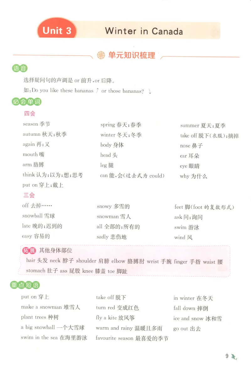 学霸攻略_25秋小学语数英习题试卷_英语_冀教版_英语《实验班提优训练》冀教25秋_2025秋《实验班提优训练》英语JJ6上
