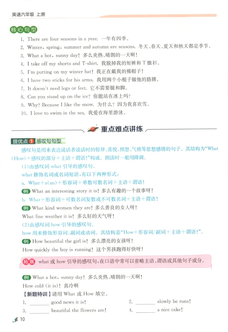 学霸攻略_25秋小学语数英习题试卷_英语_冀教版_英语《实验班提优训练》冀教25秋_2025秋《实验班提优训练》英语JJ6上