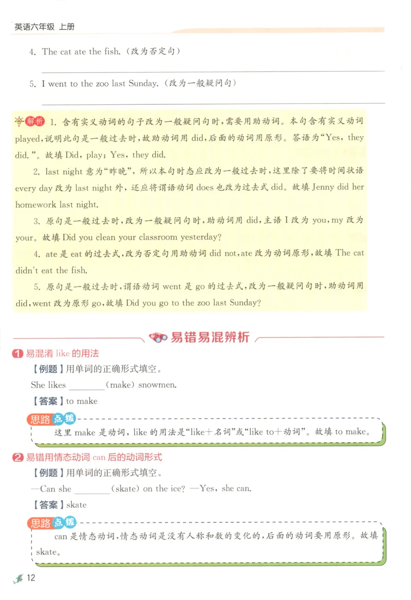 学霸攻略_25秋小学语数英习题试卷_英语_冀教版_英语《实验班提优训练》冀教25秋_2025秋《实验班提优训练》英语JJ6上
