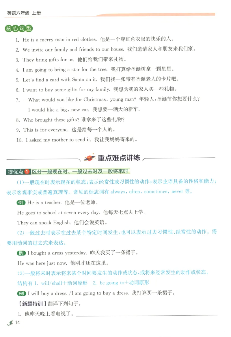 学霸攻略_25秋小学语数英习题试卷_英语_冀教版_英语《实验班提优训练》冀教25秋_2025秋《实验班提优训练》英语JJ6上