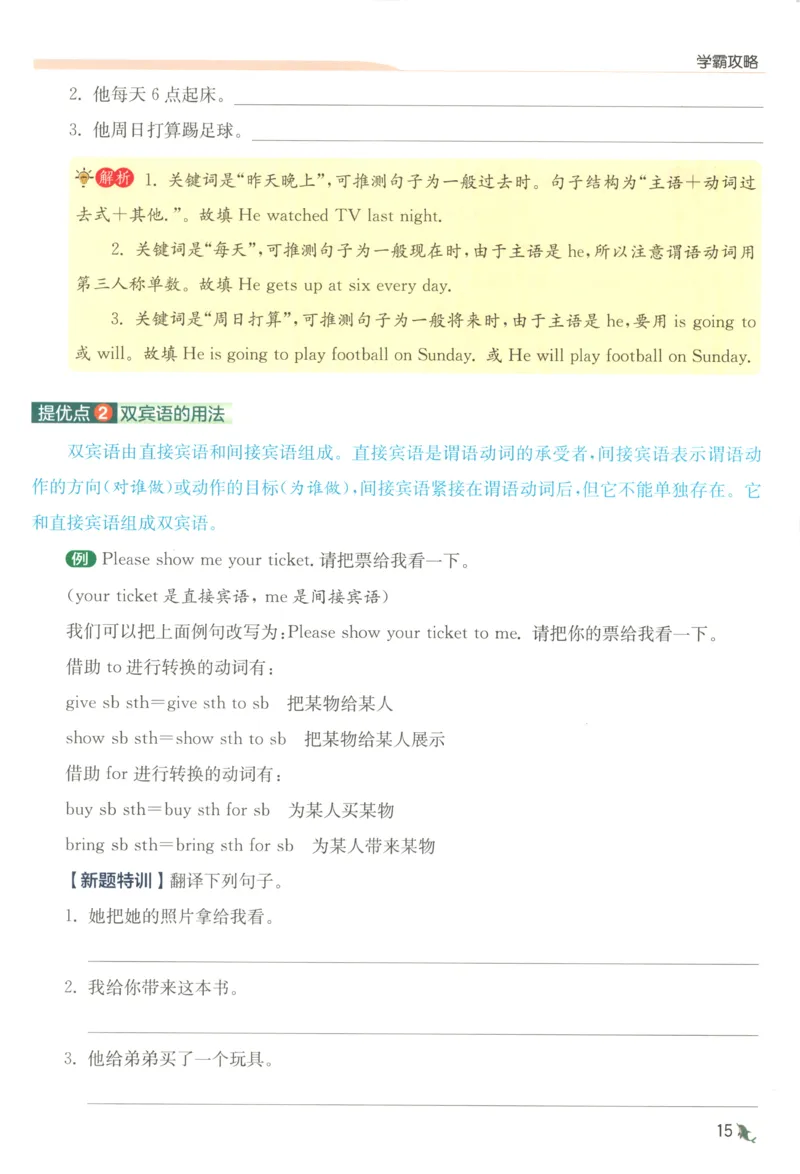 学霸攻略_25秋小学语数英习题试卷_英语_冀教版_英语《实验班提优训练》冀教25秋_2025秋《实验班提优训练》英语JJ6上