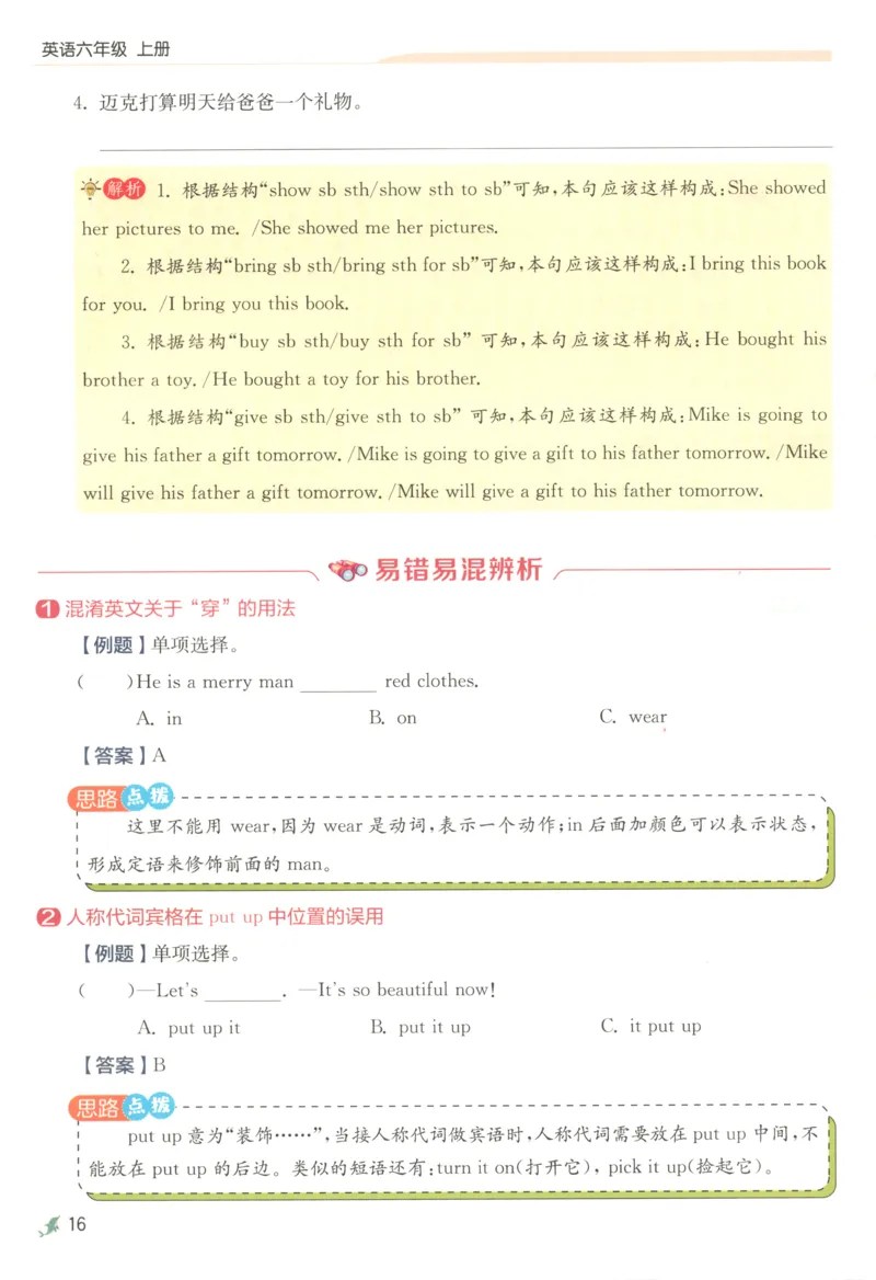 学霸攻略_25秋小学语数英习题试卷_英语_冀教版_英语《实验班提优训练》冀教25秋_2025秋《实验班提优训练》英语JJ6上