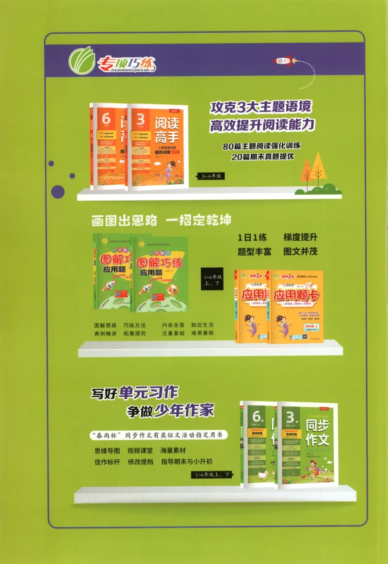 学霸攻略_25秋小学语数英习题试卷_英语_冀教版_英语《实验班提优训练》冀教25秋_2025秋《实验班提优训练》英语JJ6上