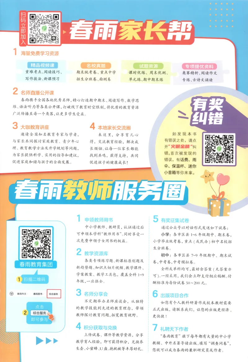 学霸攻略_25秋小学语数英习题试卷_英语_冀教版_英语《实验班提优训练》冀教25秋_2025秋《实验班提优训练》英语JJ6上