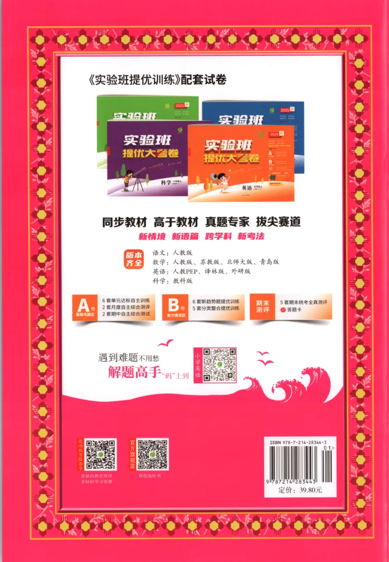 学霸攻略_25秋小学语数英习题试卷_英语_冀教版_英语《实验班提优训练》冀教25秋_2025秋《实验班提优训练》英语JJ6上