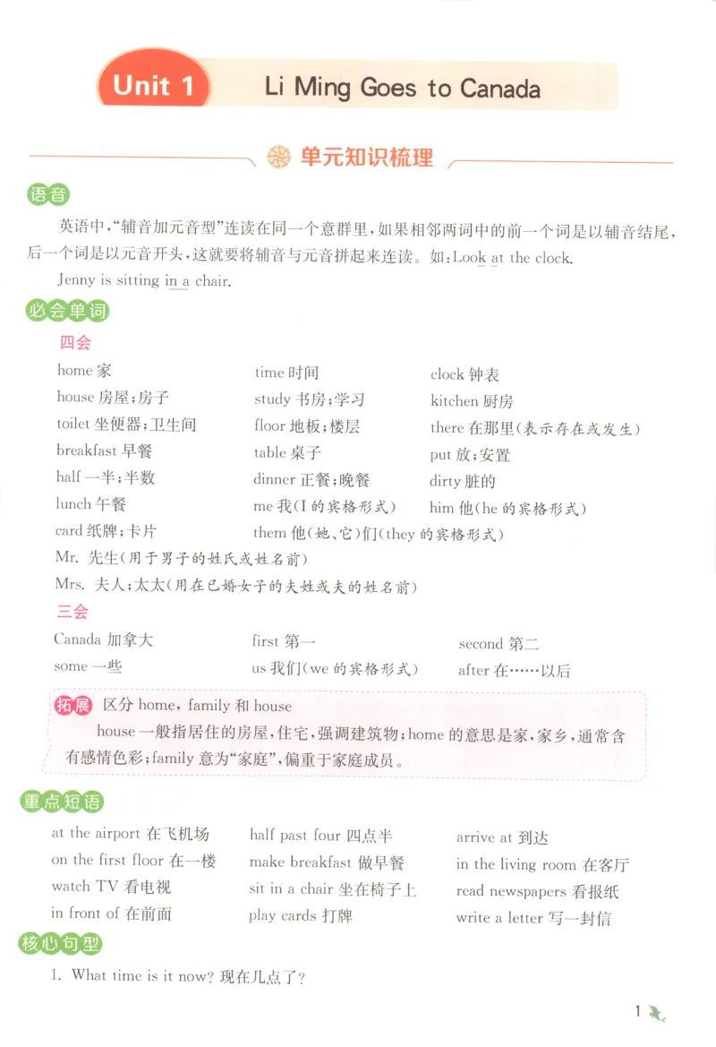 学霸攻略_25秋小学语数英习题试卷_英语_冀教版_英语《实验班提优训练》冀教25秋_2025秋《实验班提优训练》英语JJ6上