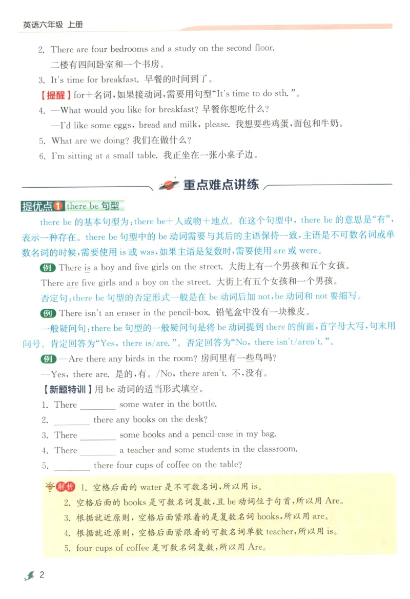 学霸攻略_25秋小学语数英习题试卷_英语_冀教版_英语《实验班提优训练》冀教25秋_2025秋《实验班提优训练》英语JJ6上