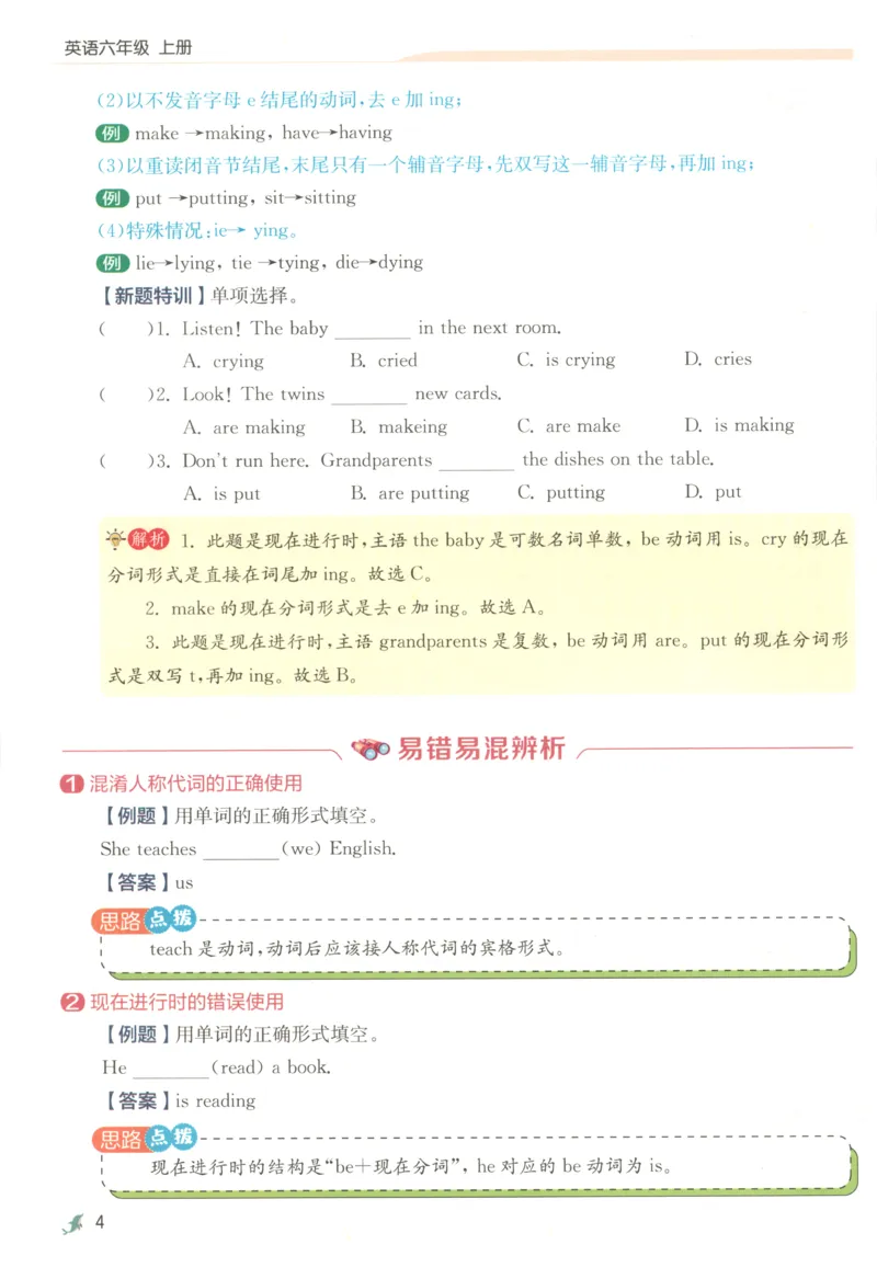 学霸攻略_25秋小学语数英习题试卷_英语_冀教版_英语《实验班提优训练》冀教25秋_2025秋《实验班提优训练》英语JJ6上