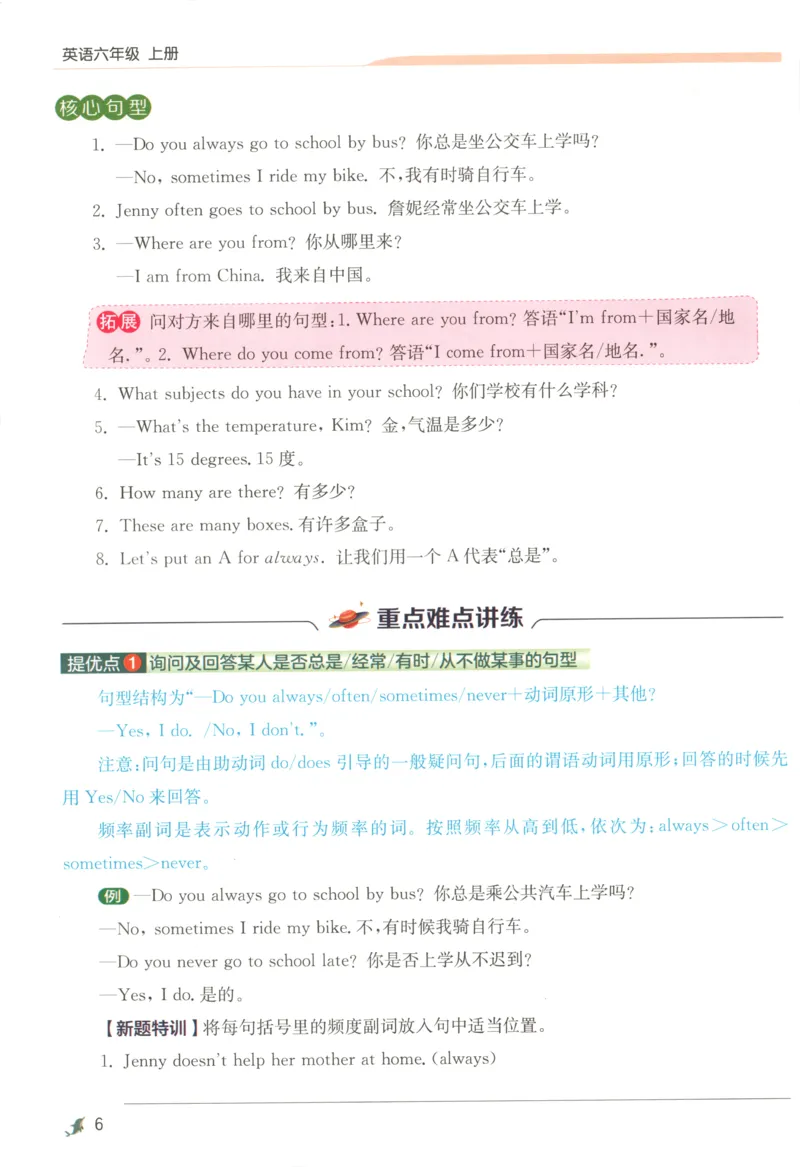 学霸攻略_25秋小学语数英习题试卷_英语_冀教版_英语《实验班提优训练》冀教25秋_2025秋《实验班提优训练》英语JJ6上
