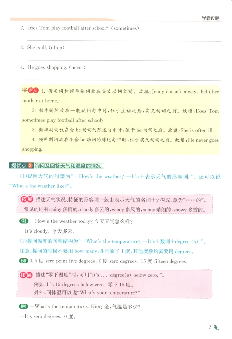 学霸攻略_25秋小学语数英习题试卷_英语_冀教版_英语《实验班提优训练》冀教25秋_2025秋《实验班提优训练》英语JJ6上