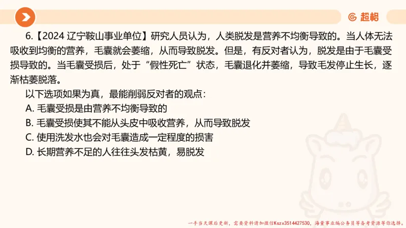 11.第11次课-综合训练_2026考公资料_（05）超格_行测申论2025超格合集(行测&申论&政治理论)_判断2025超格判断推理全家桶狂刷1000题_01.专项基础理论课阶段_课件