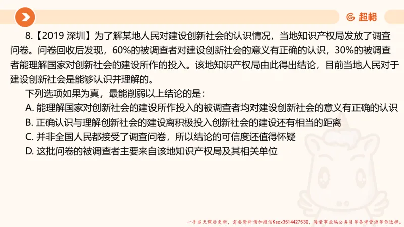 11.第11次课-综合训练_2026考公资料_（05）超格_行测申论2025超格合集(行测&申论&政治理论)_判断2025超格判断推理全家桶狂刷1000题_01.专项基础理论课阶段_课件