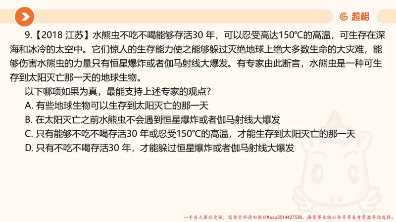 11.第11次课-综合训练_2026考公资料_（05）超格_行测申论2025超格合集(行测&申论&政治理论)_判断2025超格判断推理全家桶狂刷1000题_01.专项基础理论课阶段_课件