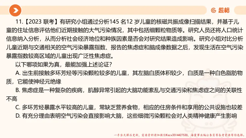 11.第11次课-综合训练_2026考公资料_（05）超格_行测申论2025超格合集(行测&申论&政治理论)_判断2025超格判断推理全家桶狂刷1000题_01.专项基础理论课阶段_课件