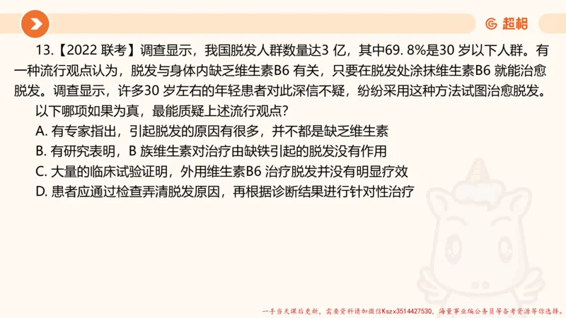 11.第11次课-综合训练_2026考公资料_（05）超格_行测申论2025超格合集(行测&申论&政治理论)_判断2025超格判断推理全家桶狂刷1000题_01.专项基础理论课阶段_课件