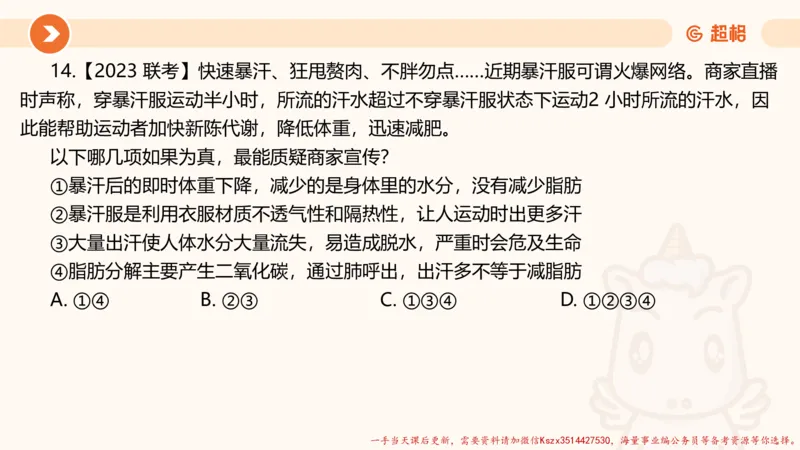 11.第11次课-综合训练_2026考公资料_（05）超格_行测申论2025超格合集(行测&申论&政治理论)_判断2025超格判断推理全家桶狂刷1000题_01.专项基础理论课阶段_课件
