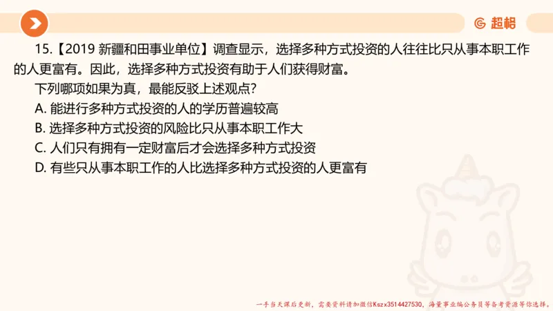 11.第11次课-综合训练_2026考公资料_（05）超格_行测申论2025超格合集(行测&申论&政治理论)_判断2025超格判断推理全家桶狂刷1000题_01.专项基础理论课阶段_课件
