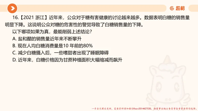 11.第11次课-综合训练_2026考公资料_（05）超格_行测申论2025超格合集(行测&申论&政治理论)_判断2025超格判断推理全家桶狂刷1000题_01.专项基础理论课阶段_课件
