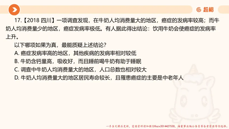 11.第11次课-综合训练_2026考公资料_（05）超格_行测申论2025超格合集(行测&申论&政治理论)_判断2025超格判断推理全家桶狂刷1000题_01.专项基础理论课阶段_课件