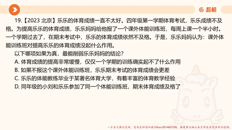 11.第11次课-综合训练_2026考公资料_（05）超格_行测申论2025超格合集(行测&申论&政治理论)_判断2025超格判断推理全家桶狂刷1000题_01.专项基础理论课阶段_课件