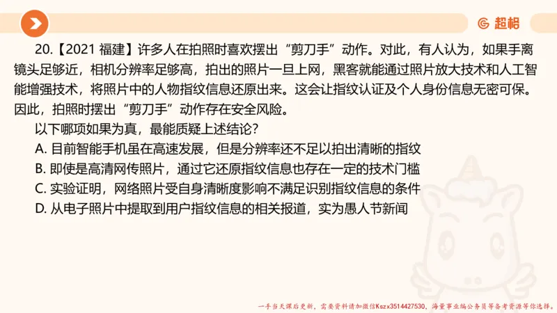 11.第11次课-综合训练_2026考公资料_（05）超格_行测申论2025超格合集(行测&申论&政治理论)_判断2025超格判断推理全家桶狂刷1000题_01.专项基础理论课阶段_课件