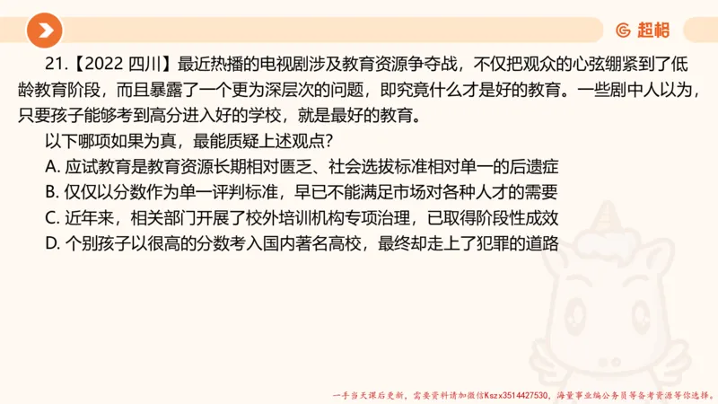11.第11次课-综合训练_2026考公资料_（05）超格_行测申论2025超格合集(行测&申论&政治理论)_判断2025超格判断推理全家桶狂刷1000题_01.专项基础理论课阶段_课件