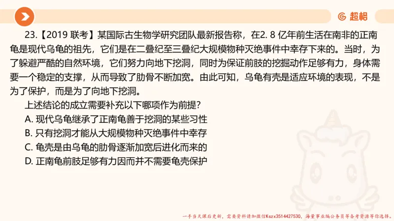 11.第11次课-综合训练_2026考公资料_（05）超格_行测申论2025超格合集(行测&申论&政治理论)_判断2025超格判断推理全家桶狂刷1000题_01.专项基础理论课阶段_课件