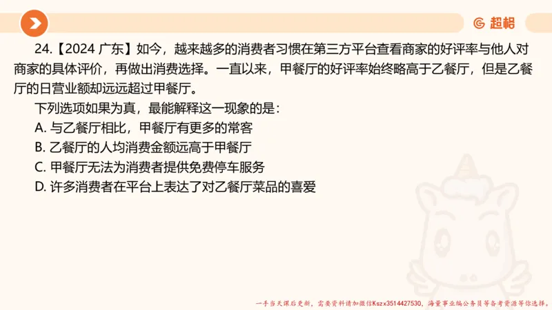 11.第11次课-综合训练_2026考公资料_（05）超格_行测申论2025超格合集(行测&申论&政治理论)_判断2025超格判断推理全家桶狂刷1000题_01.专项基础理论课阶段_课件