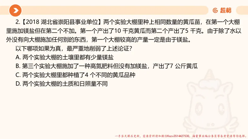 11.第11次课-综合训练_2026考公资料_（05）超格_行测申论2025超格合集(行测&申论&政治理论)_判断2025超格判断推理全家桶狂刷1000题_01.专项基础理论课阶段_课件