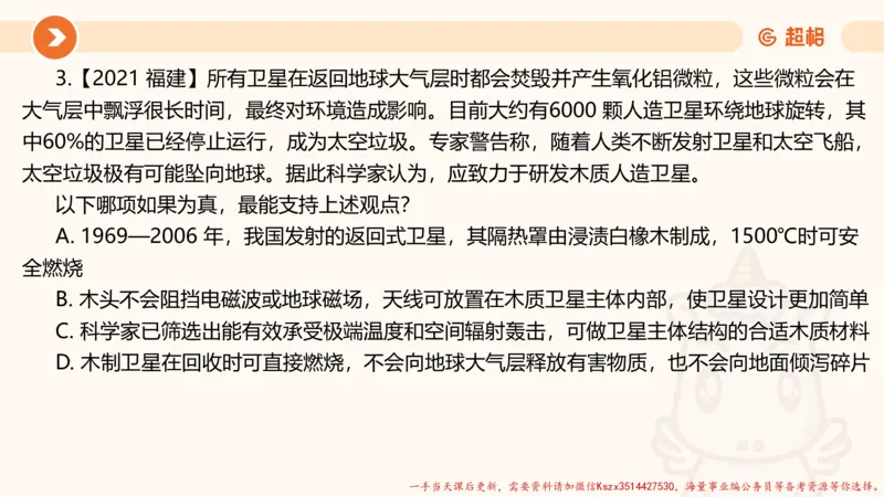 11.第11次课-综合训练_2026考公资料_（05）超格_行测申论2025超格合集(行测&申论&政治理论)_判断2025超格判断推理全家桶狂刷1000题_01.专项基础理论课阶段_课件