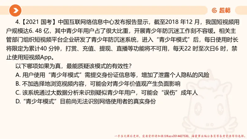 11.第11次课-综合训练_2026考公资料_（05）超格_行测申论2025超格合集(行测&申论&政治理论)_判断2025超格判断推理全家桶狂刷1000题_01.专项基础理论课阶段_课件