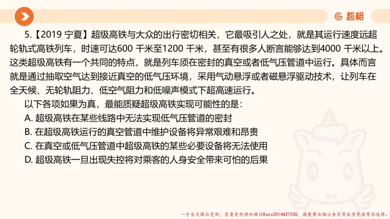 11.第11次课-综合训练_2026考公资料_（05）超格_行测申论2025超格合集(行测&申论&政治理论)_判断2025超格判断推理全家桶狂刷1000题_01.专项基础理论课阶段_课件