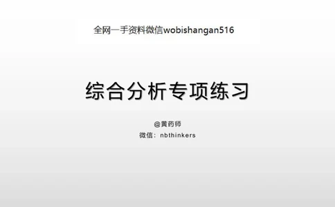 11.综合分析专项_2026考公资料_（30）申论+面试为民公考大合集（人须在事上磨申论、刘大师）_面试为民面试_2023为民结构化面试理论课_讲义课件