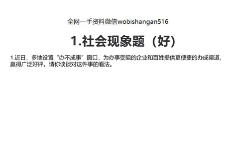 11.综合分析专项_2026考公资料_（30）申论+面试为民公考大合集（人须在事上磨申论、刘大师）_面试为民面试_2023为民结构化面试理论课_讲义课件