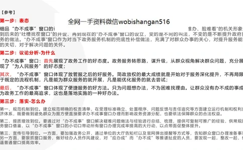 11.综合分析专项_2026考公资料_（30）申论+面试为民公考大合集（人须在事上磨申论、刘大师）_面试为民面试_2023为民结构化面试理论课_讲义课件