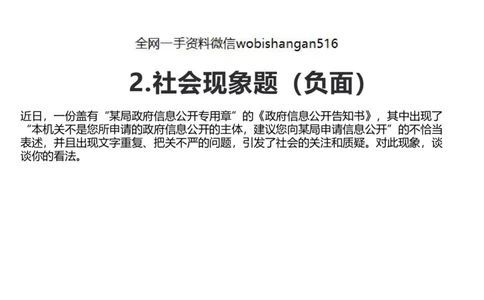 11.综合分析专项_2026考公资料_（30）申论+面试为民公考大合集（人须在事上磨申论、刘大师）_面试为民面试_2023为民结构化面试理论课_讲义课件