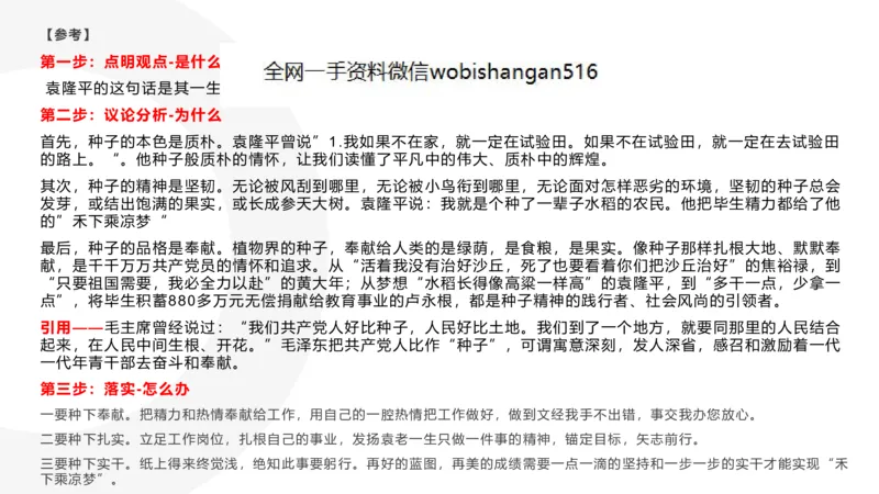 11.综合分析专项_2026考公资料_（30）申论+面试为民公考大合集（人须在事上磨申论、刘大师）_面试为民面试_2023为民结构化面试理论课_讲义课件