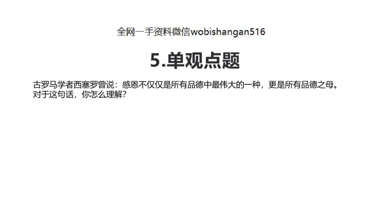 11.综合分析专项_2026考公资料_（30）申论+面试为民公考大合集（人须在事上磨申论、刘大师）_面试为民面试_2023为民结构化面试理论课_讲义课件