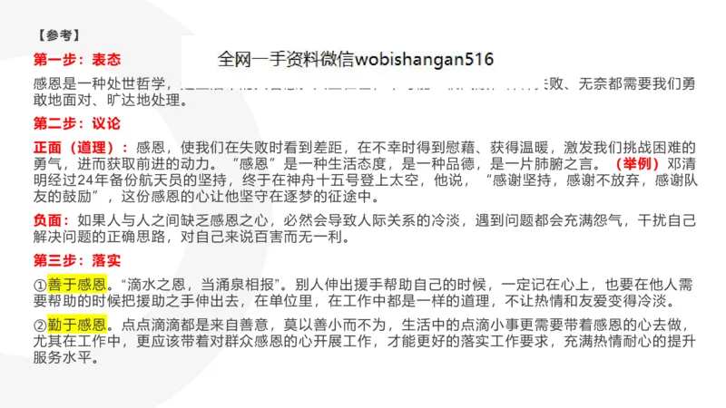 11.综合分析专项_2026考公资料_（30）申论+面试为民公考大合集（人须在事上磨申论、刘大师）_面试为民面试_2023为民结构化面试理论课_讲义课件