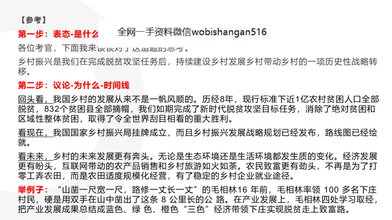 11.综合分析专项_2026考公资料_（30）申论+面试为民公考大合集（人须在事上磨申论、刘大师）_面试为民面试_2023为民结构化面试理论课_讲义课件