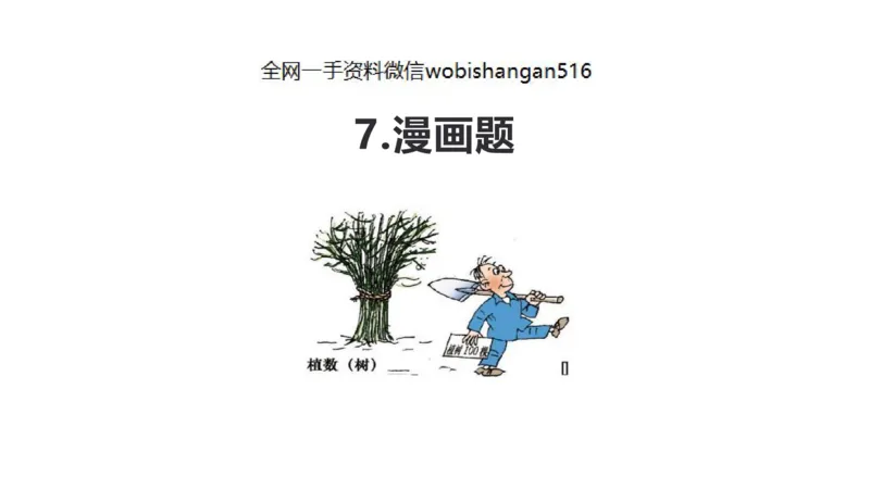 11.综合分析专项_2026考公资料_（30）申论+面试为民公考大合集（人须在事上磨申论、刘大师）_面试为民面试_2023为民结构化面试理论课_讲义课件